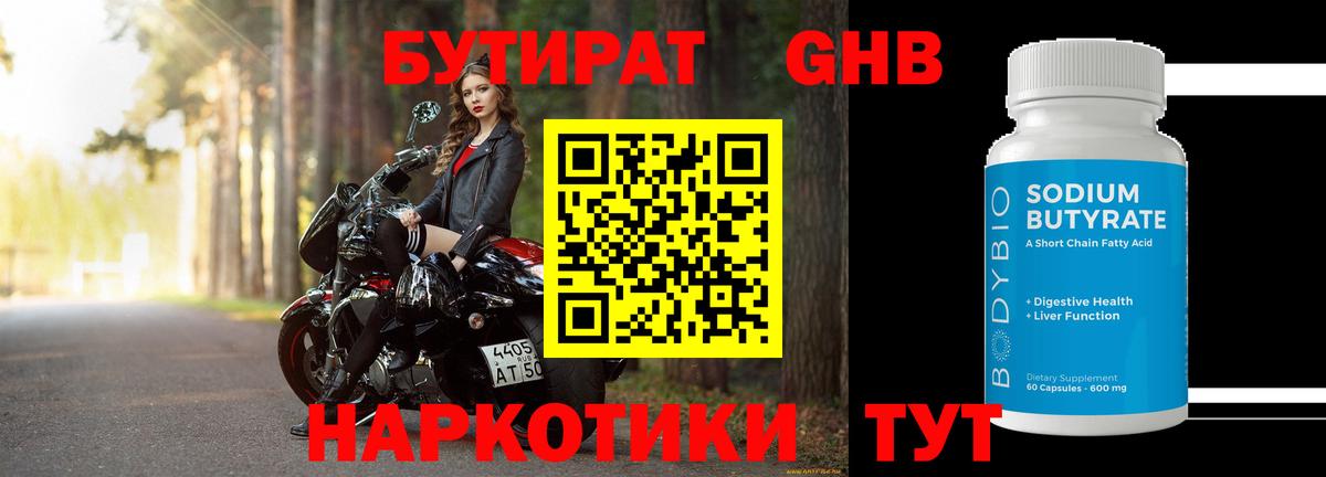 Бутират Butirat  Вход с VPN  Иркутск 