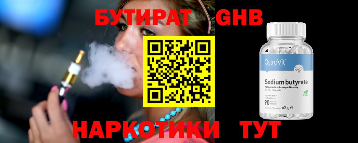 Бутират жидкий экстази Иркутск