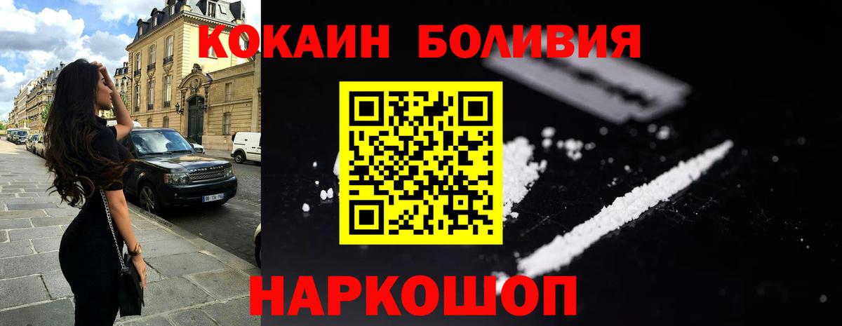 Кокаин Боливия Иркутск