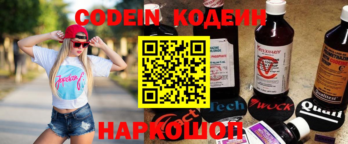Кодеиновый сироп Lean напиток Lean (лин)  Вход с VPN  Codein Purple Drank  Иркутск 