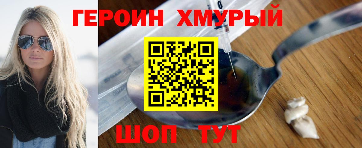 ГЕРОИН  Героин хмурый  Вход с VPN  Иркутск 