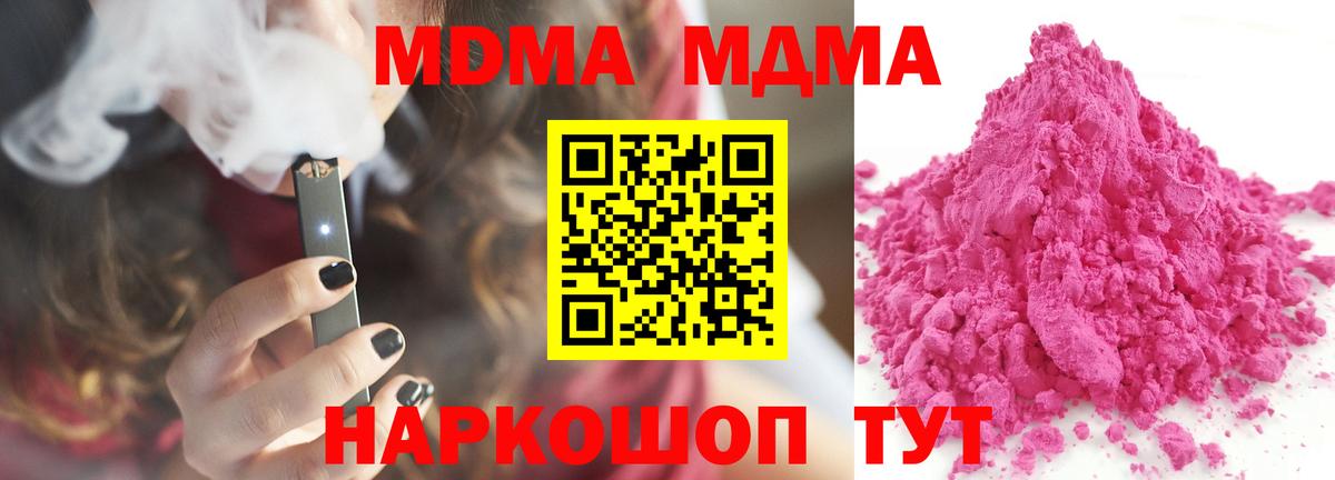 MDMA кристаллы Иркутск