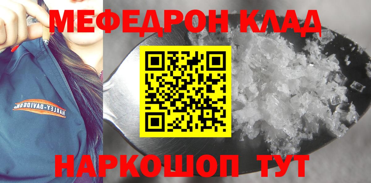 МЕФ кристаллы Иркутск