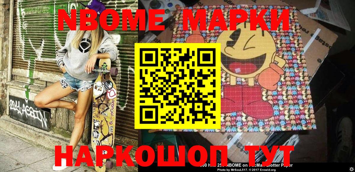 Марки 25I-NBOMe 1,8мг Иркутск